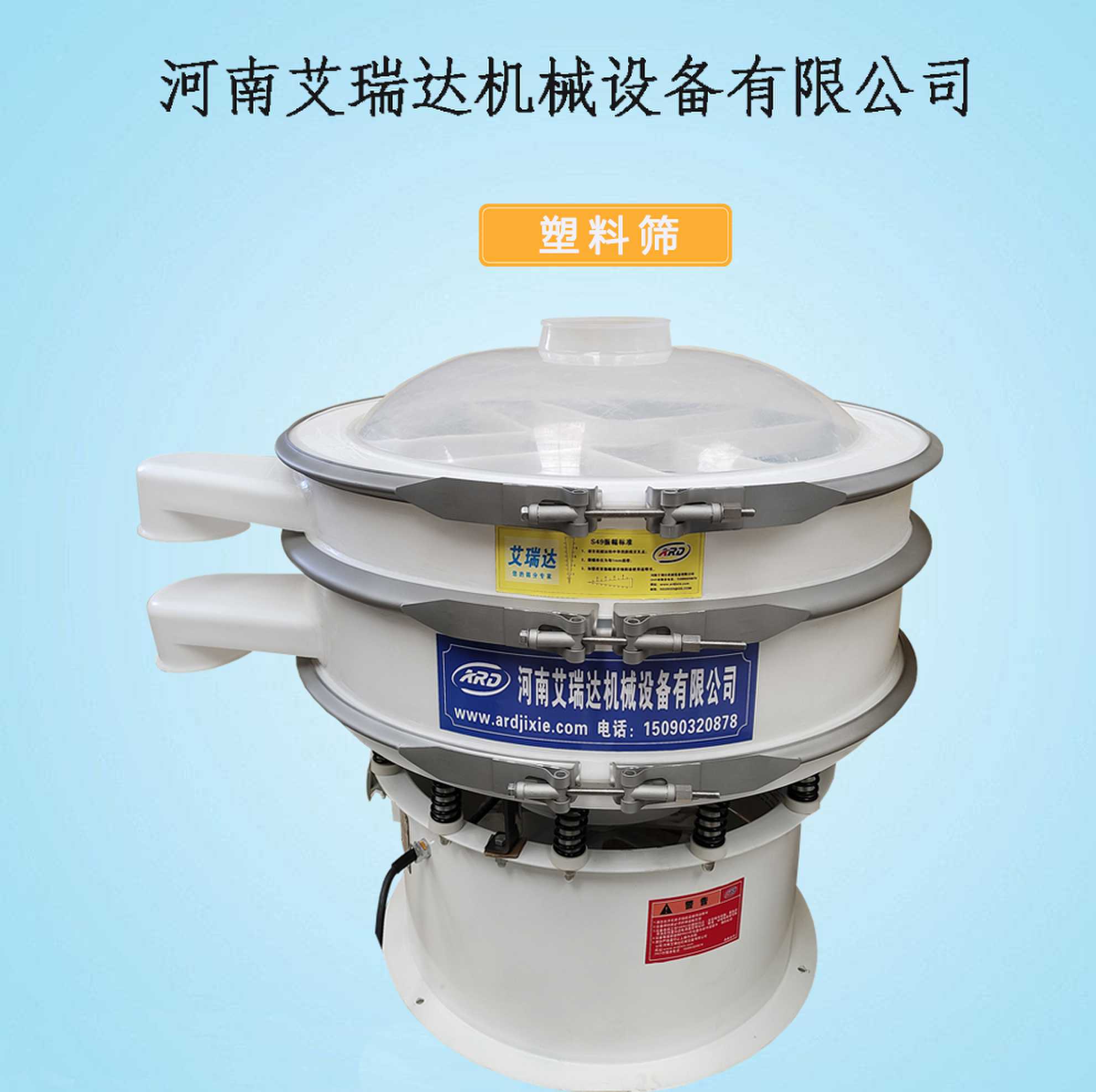 塑料振動(dòng)篩