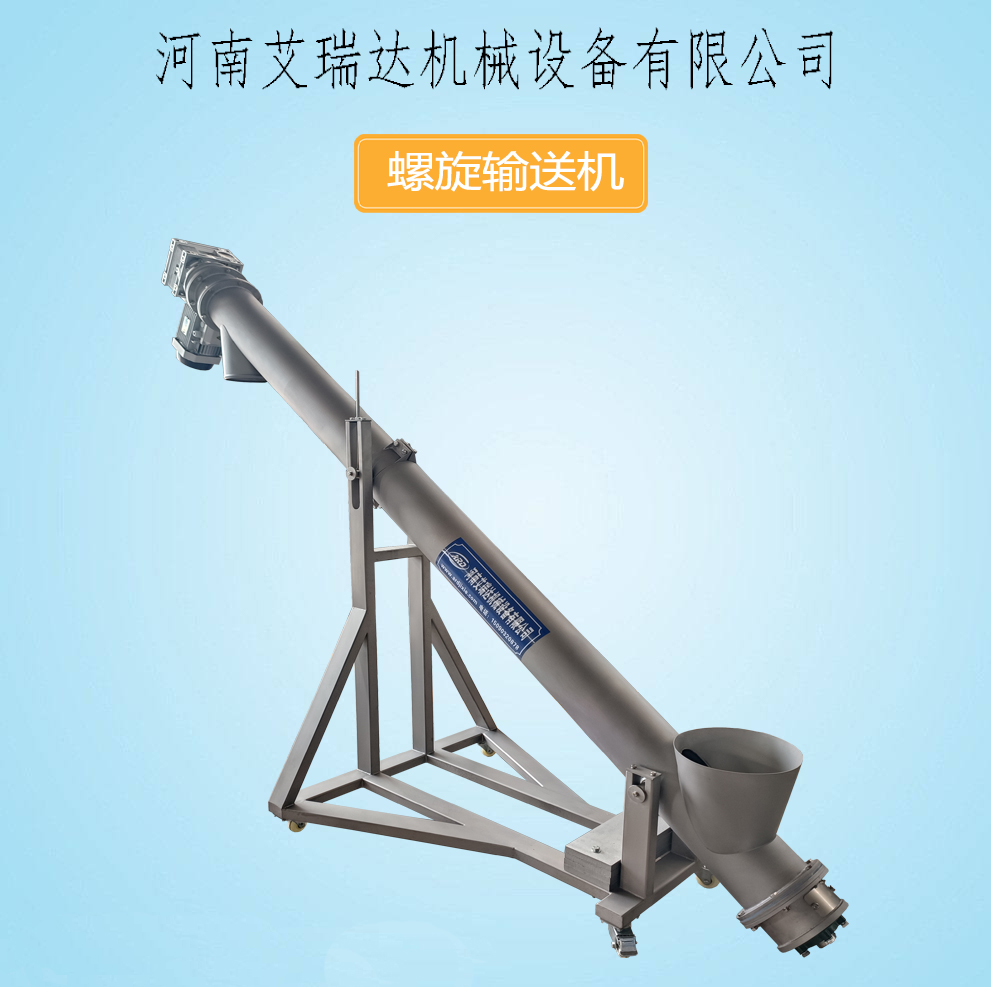螺旋輸送機(jī)