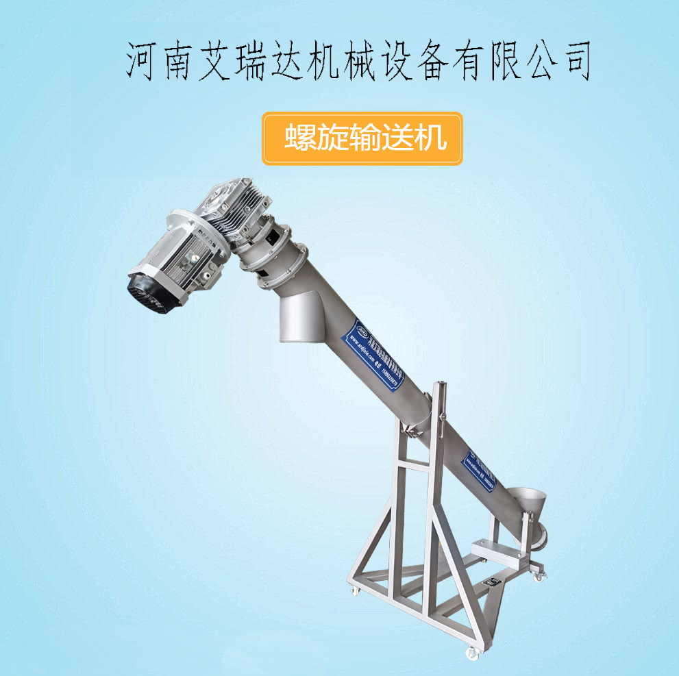 螺旋輸送機(jī)