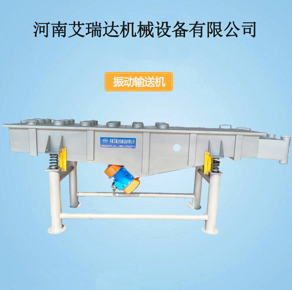 振動輸送機(jī)